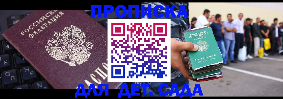 временная регистрация для школы в Боровске