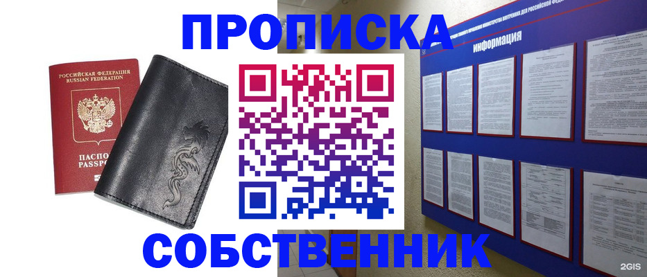 временная прописка в Боровске